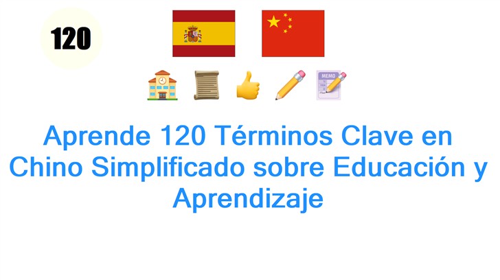 Aprende 120 Términos Clave en Chino Simplificado sobre Educación y Aprendizaje